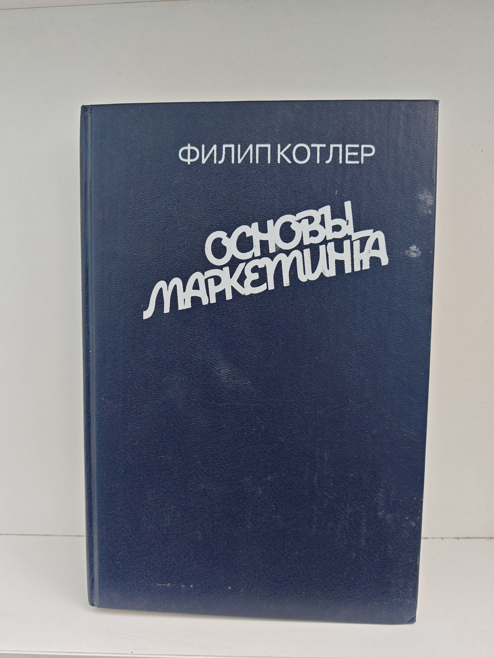 Основы маркетинга