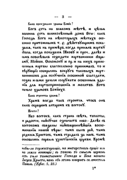 Литургика или обьяснение богослужения святой, восточной православно-кафолической церкви | Евгений Фенцик