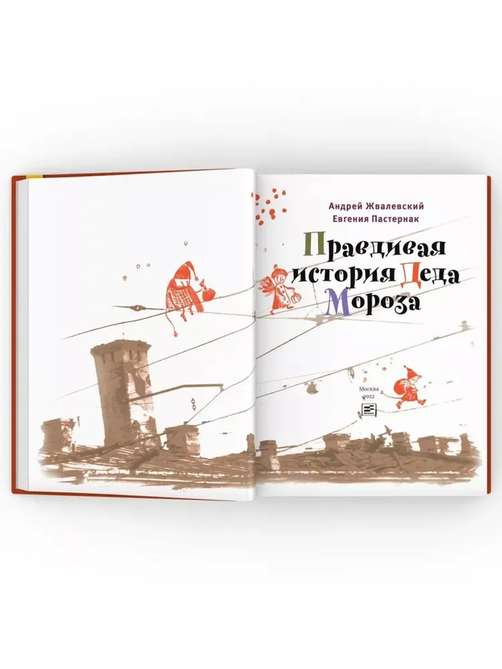 Правдивая история Деда Мороза