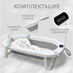 Ванна детская Bubago Amaro со сливом, термометром, матрасиком, ковшиком серый