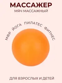 Массажный мяч мфр для йоги - фитнеса пилатеса гимнастики