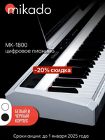 Цифровое пианино Mikado MK-1800W