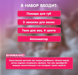 Набор косметики для девочки «Кристалл» (оттенки МИКС)