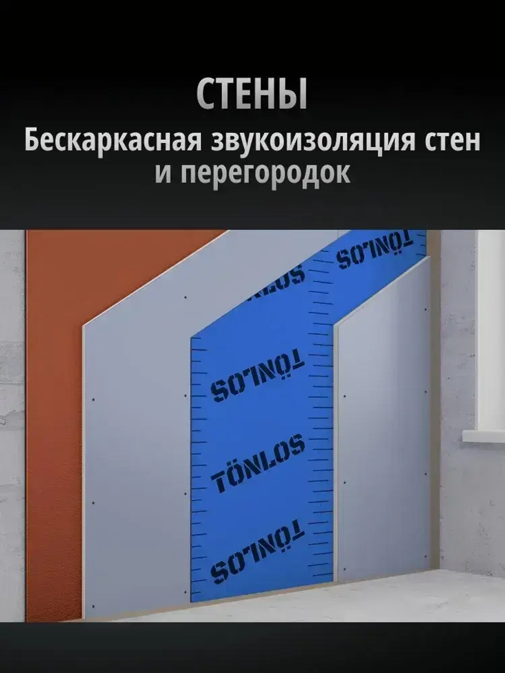 Звукоизоляционная мембрана для стен и потолков Тонлос Блокатор 4,8