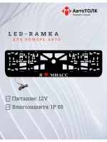 LED рамка. я люблю Миасс.