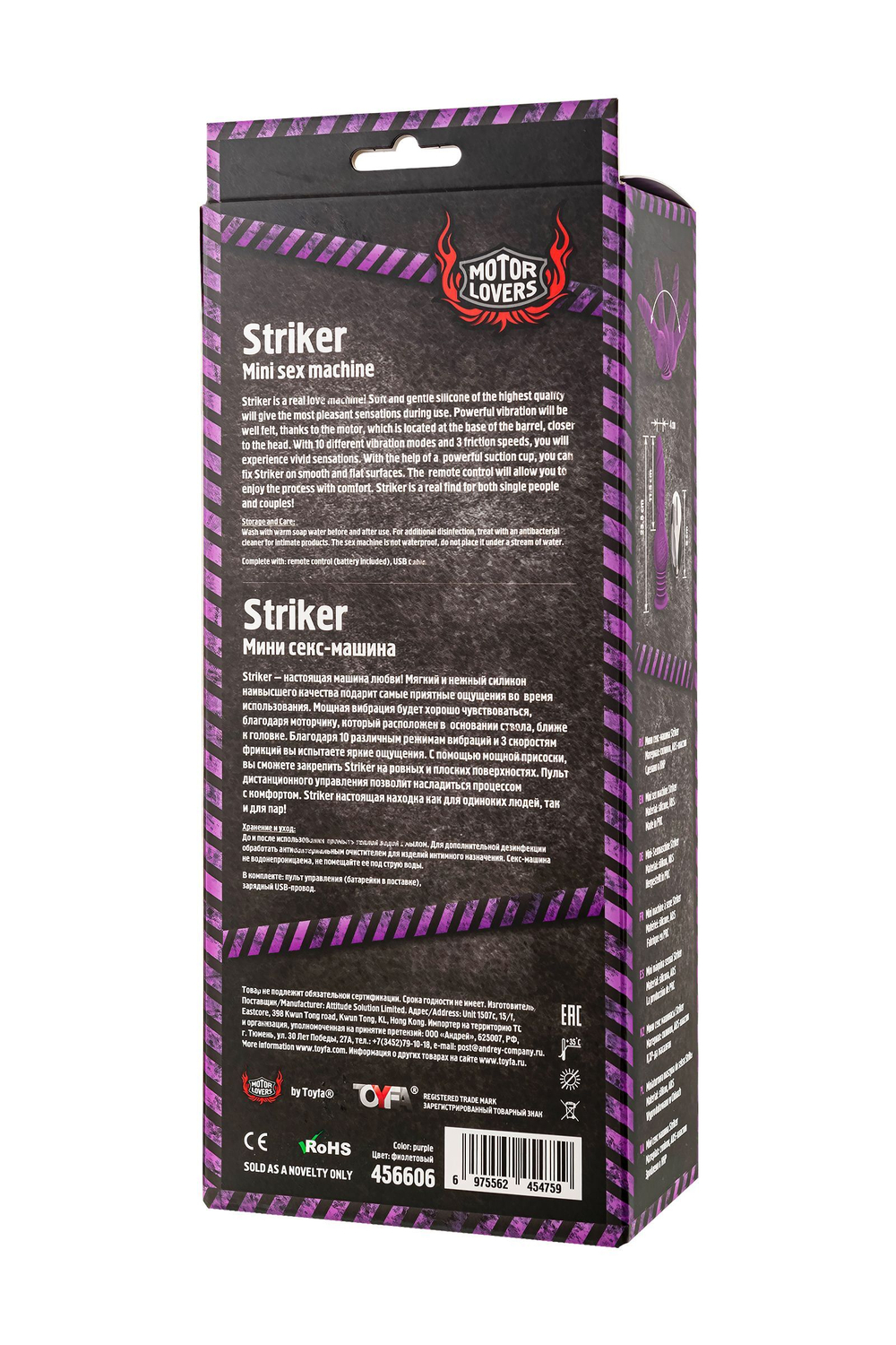 Фиолетовая мини-машина для секса Striker с пультом ДУ - 23,5 см. (Цвет: фиолетовый)