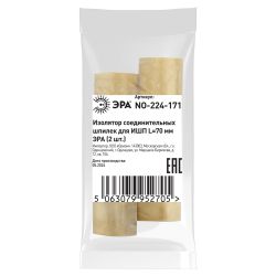 Изолятор соединительных шпилек для ИШП ЭРА NO-224-171 L=70 мм (2 шт.)