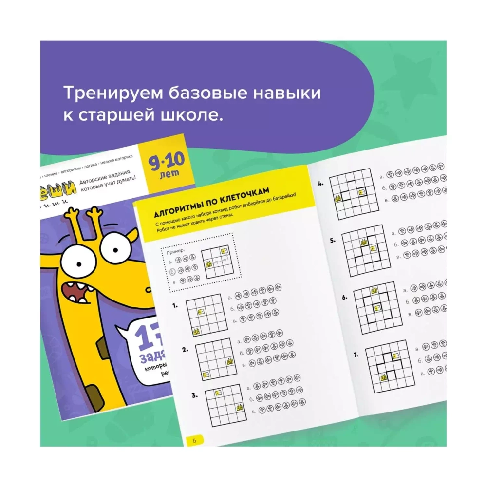 Набор тетрадей. Реши-Пиши. 9-10 лет. Полный курс, 4 тетради. Банда Умников