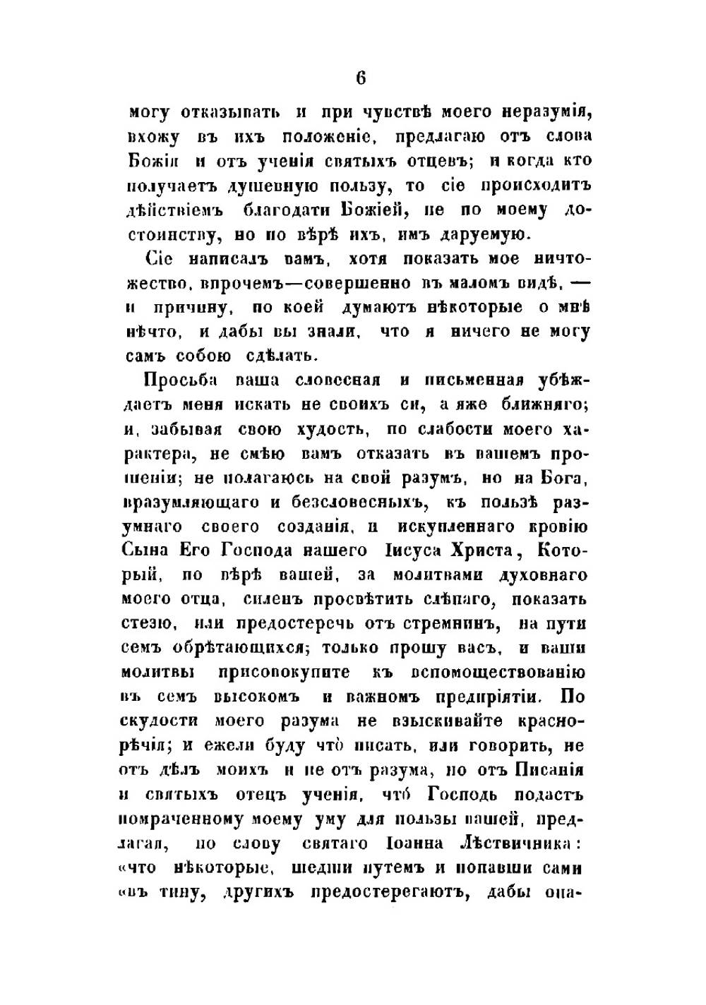 Собрание писем блаженныя памяти оптинского старца иеросхимонаха Макария | Макарий