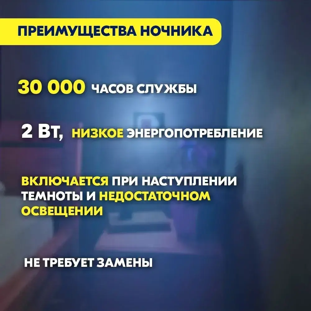 Ночник светодиодный с датчиком освещенности, теплый свет