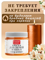 Краска для свечей и гипса «Жар-птица»