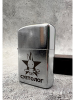 Зажигалка подарочная бензиновая Суетолог