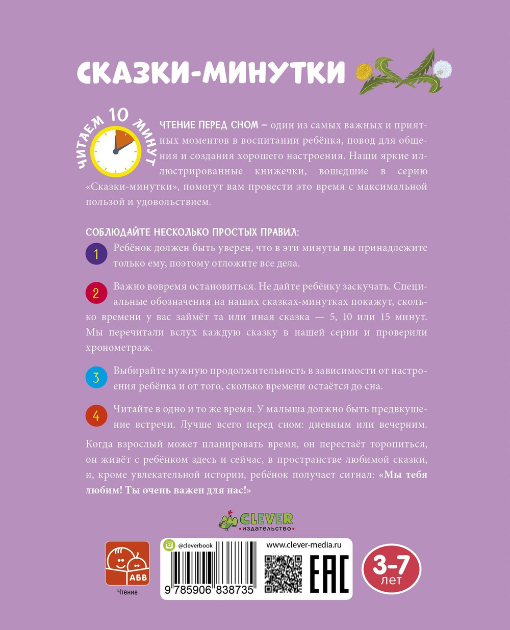 Сказки-минутки. Василиса Премудрая и морской царь (новый тираж)