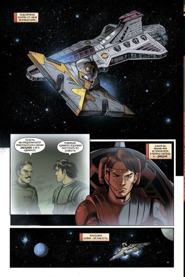 Комикс Звёздные Войны. Эпоха Республики. Энакин Скайуокер