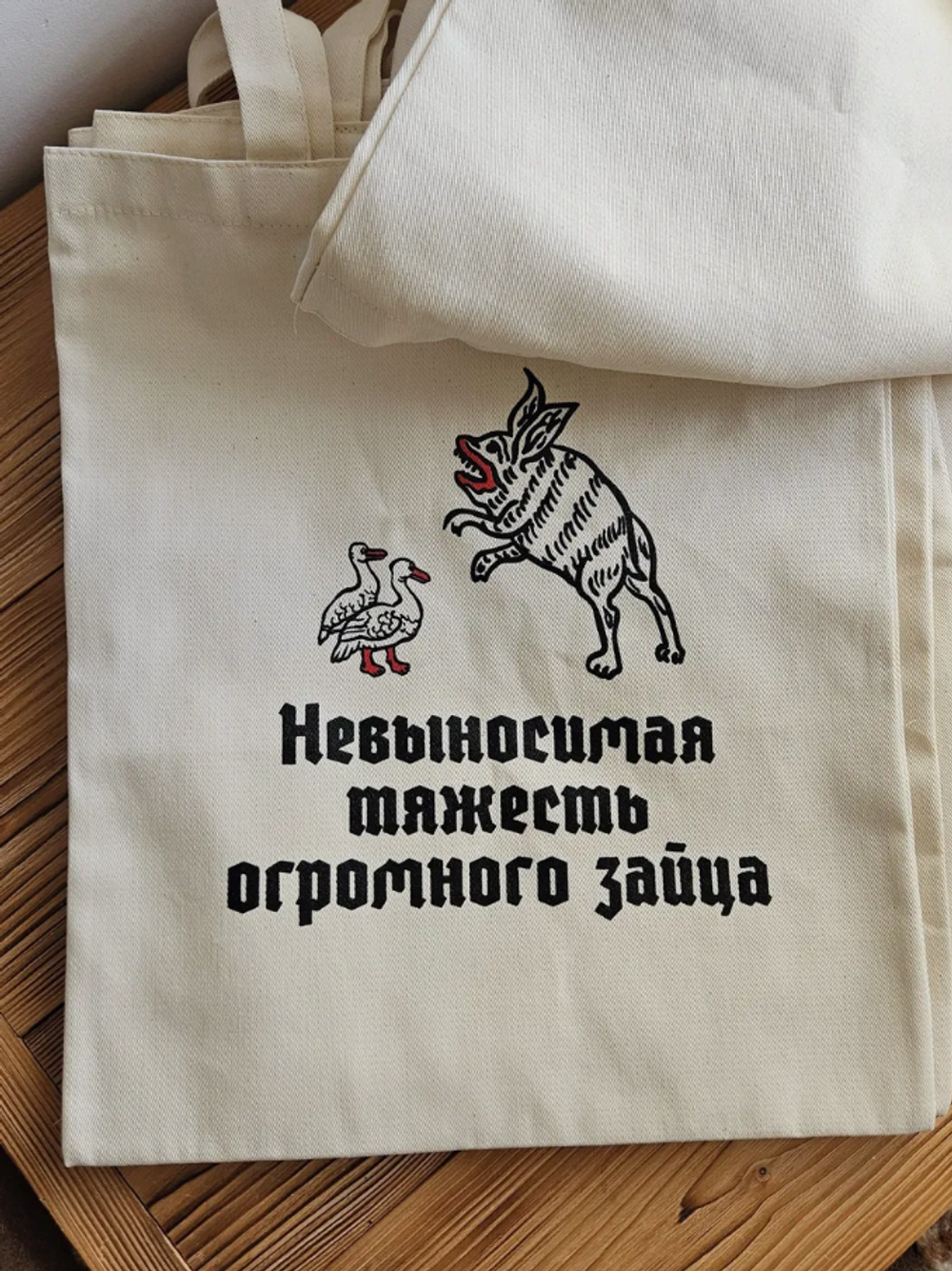 Шоппер «Невыносимая тяжесть огромного зайца»