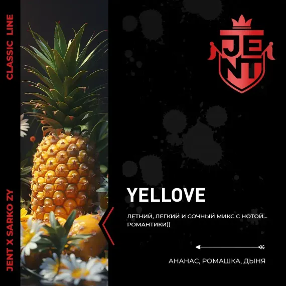 Jent x Sarko Zy - Yellove (200г)