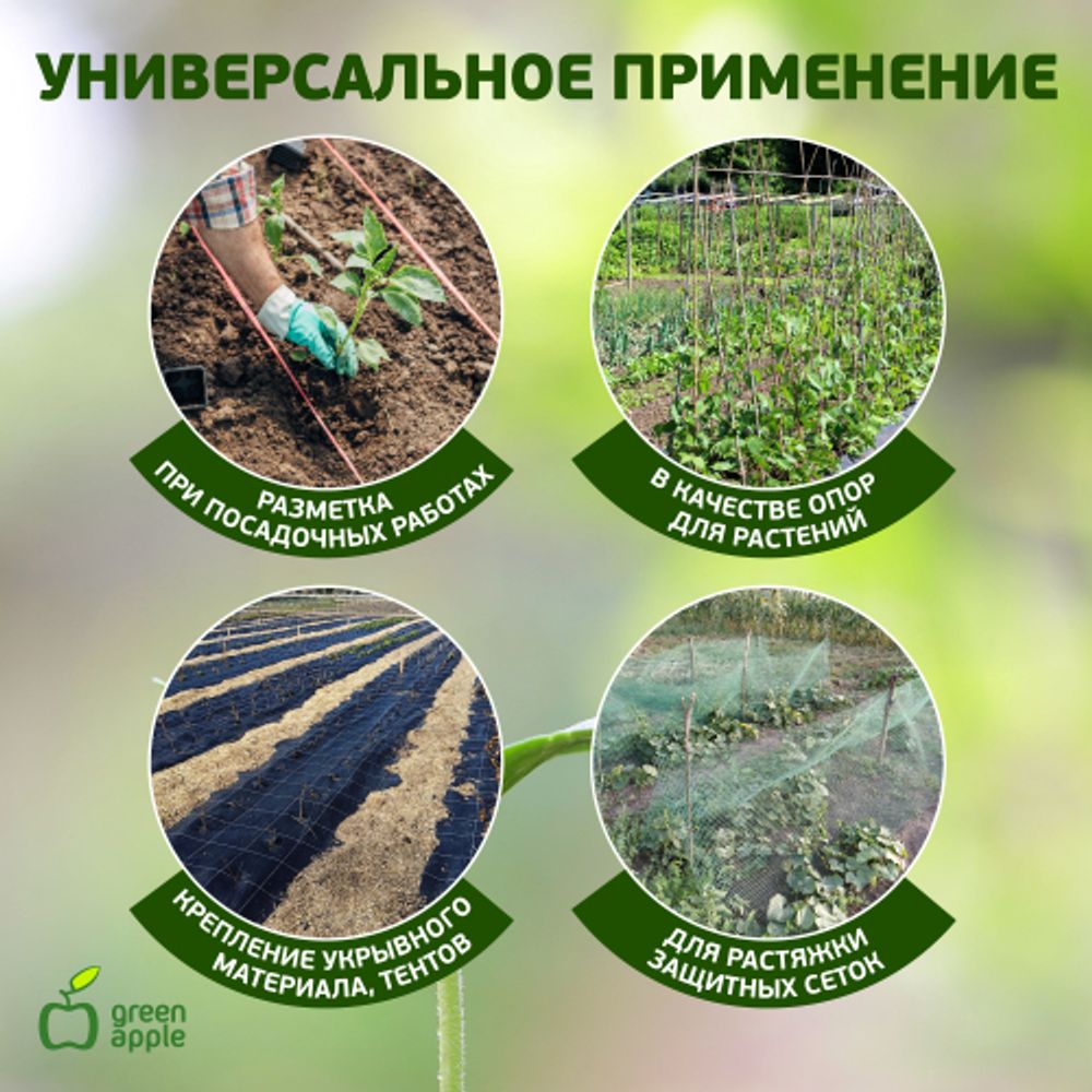 GPN-1 GREEN APPLE Колышки садовые 10,5см | GREEN APPLE