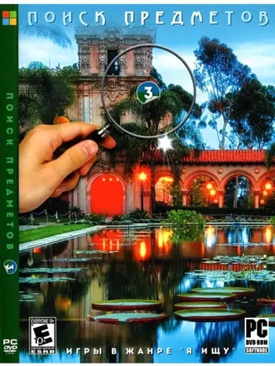 Поиск предметов 3 (ФЛЕШКА)