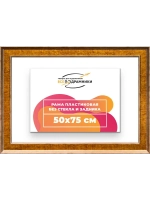 Рама для картин и фотографий 50x75