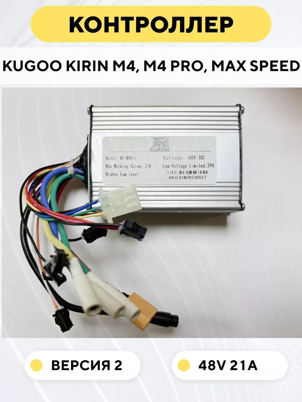 Контроллер для электросамоката Kugoo Kirin M4, M4 Pro, Max Speed (версия 2)