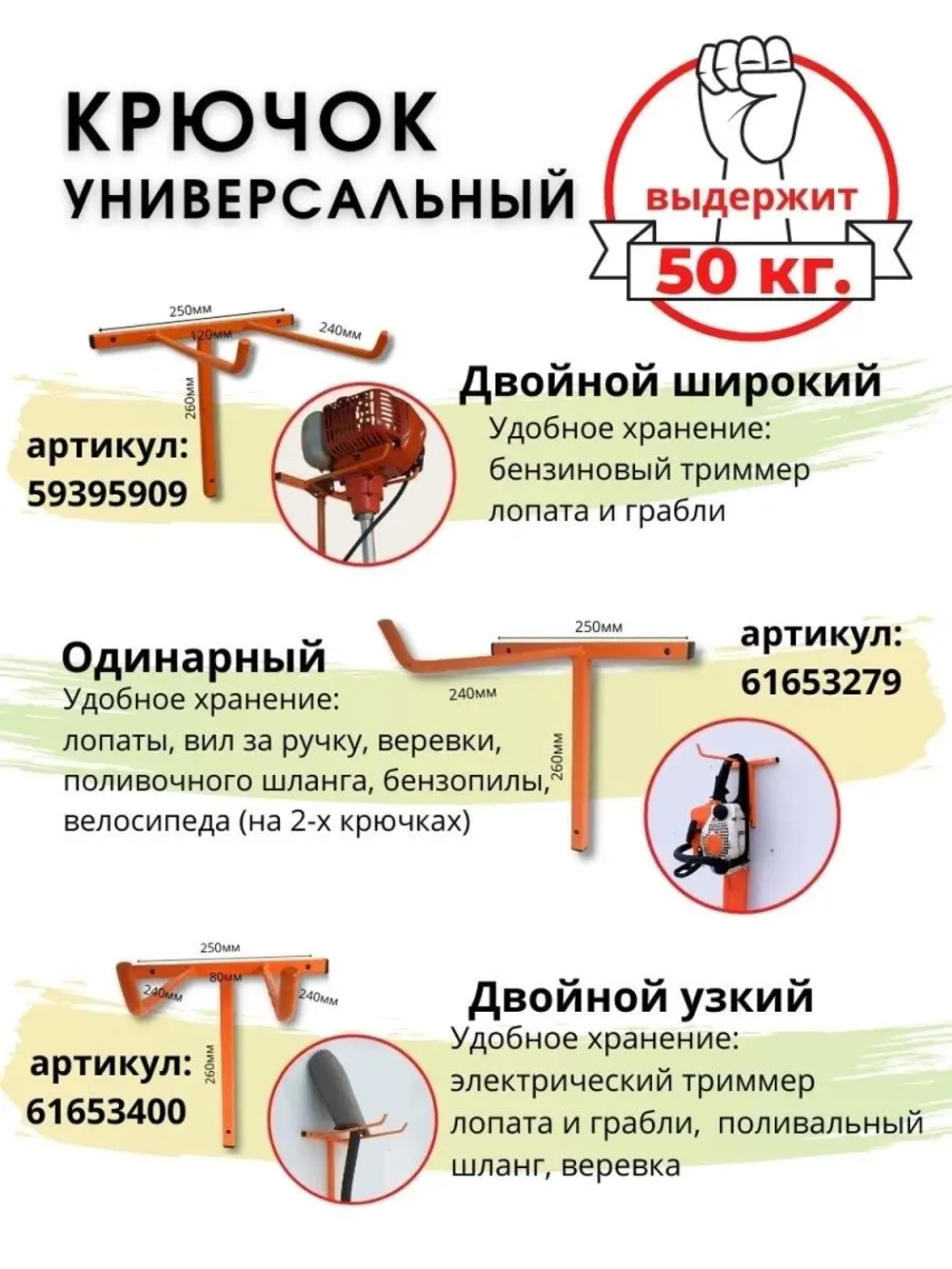 Крючок-держатель настенный для инструмента