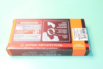 Вкладыш КамАЗ Евро-3,4,5 коренной (стандарт)