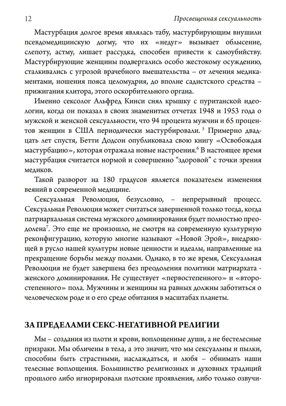 Просвещенная сексуальность. Сборник