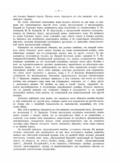 Материалы, собранные в Архангельской губернии летом 1901 года. Часть 1 | А.В. Марков; А.Л. Маслов; Б.А. Богословский