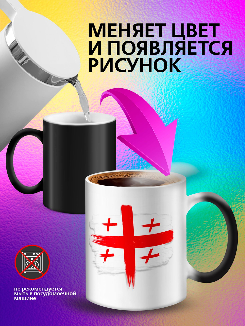 Кружка хамелеон с флагом "Молдова"