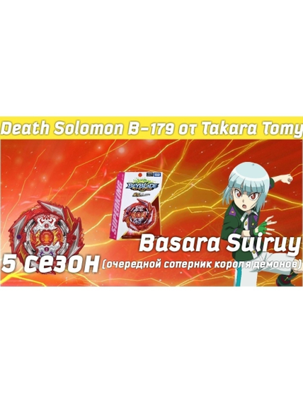 Волчок Death Solomon B179. Игрушка для детей от 6 лет.