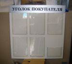 Стенд информационный 6 карманов без профиля