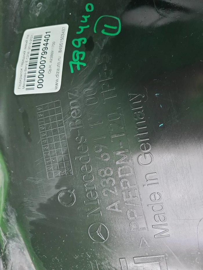 Подкрылок передний левый Mercedes E C238 (16-21)