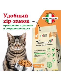 Корм для взрослых стерилизованных кошек, индейка 2 кг