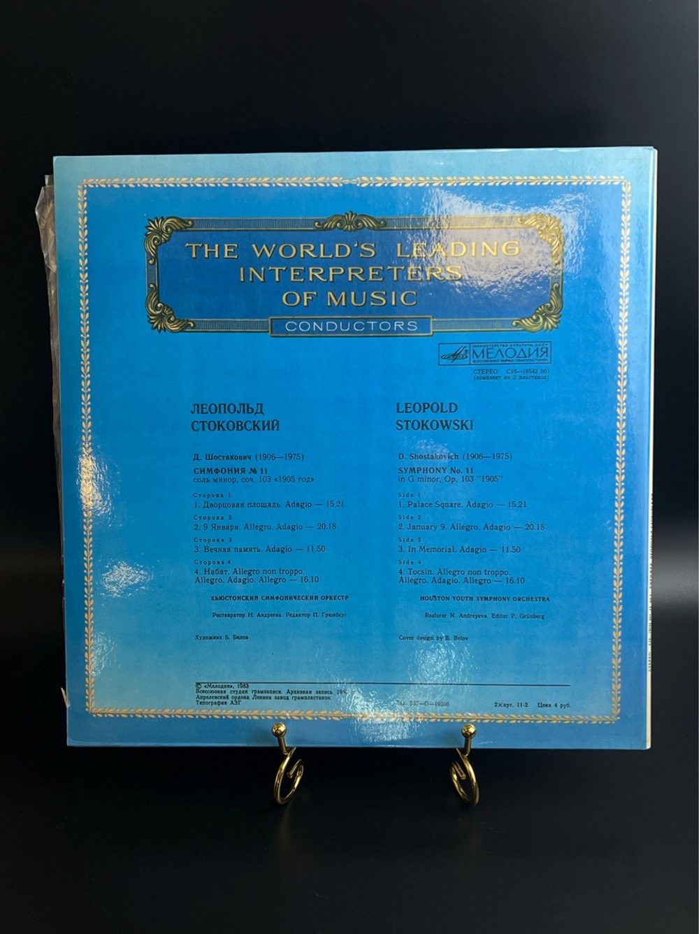 2 LP Леопольд Стоковский - Дирижеры. Из Сокровищницы Мирового Исполнительского Искусства. 2 Виниловые пластинки 12 дюймов. Мелодия СССР 1983 год.