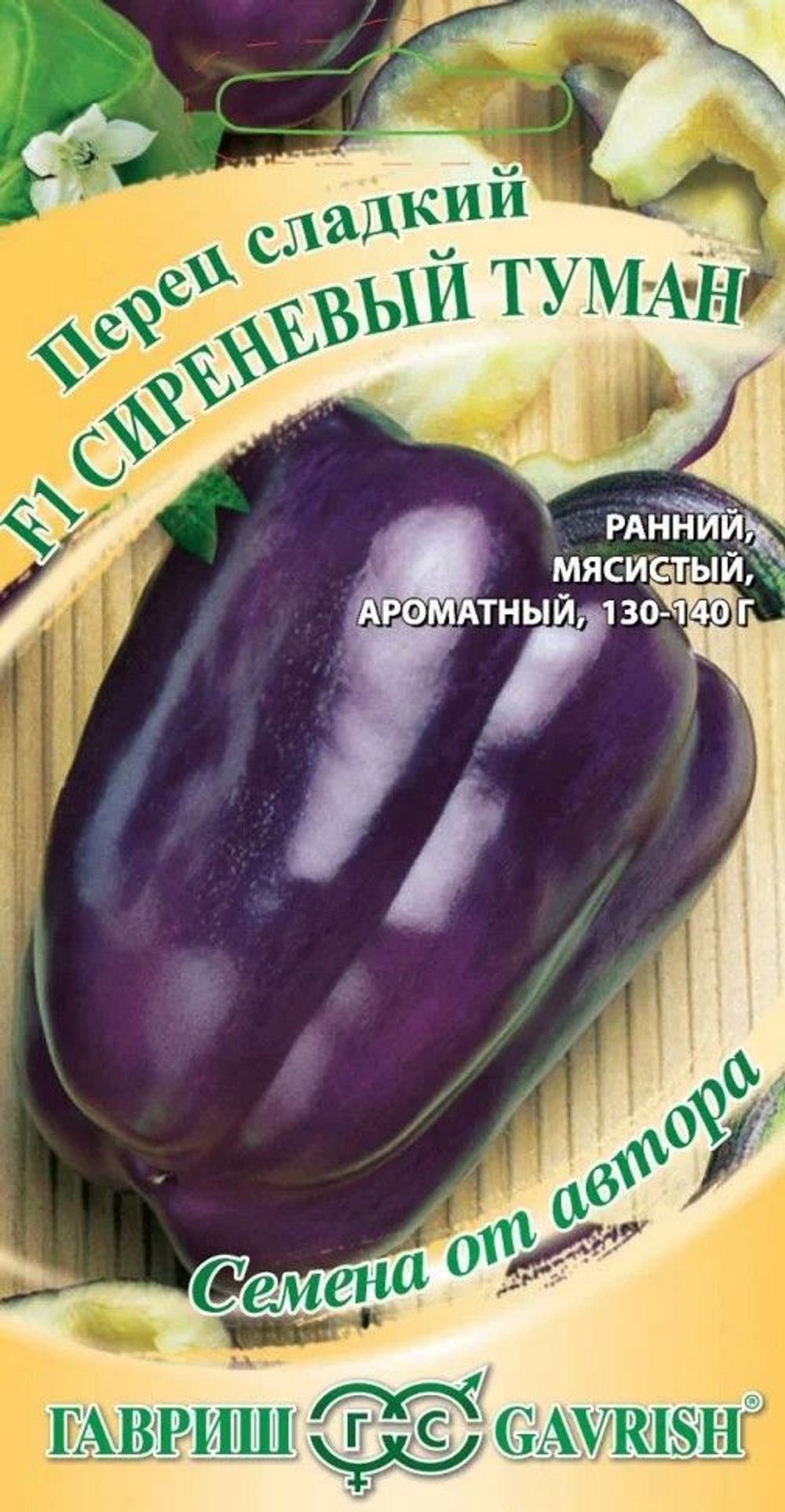 Перец сладкий Сиреневый туман F1 10шт (Гавриш)