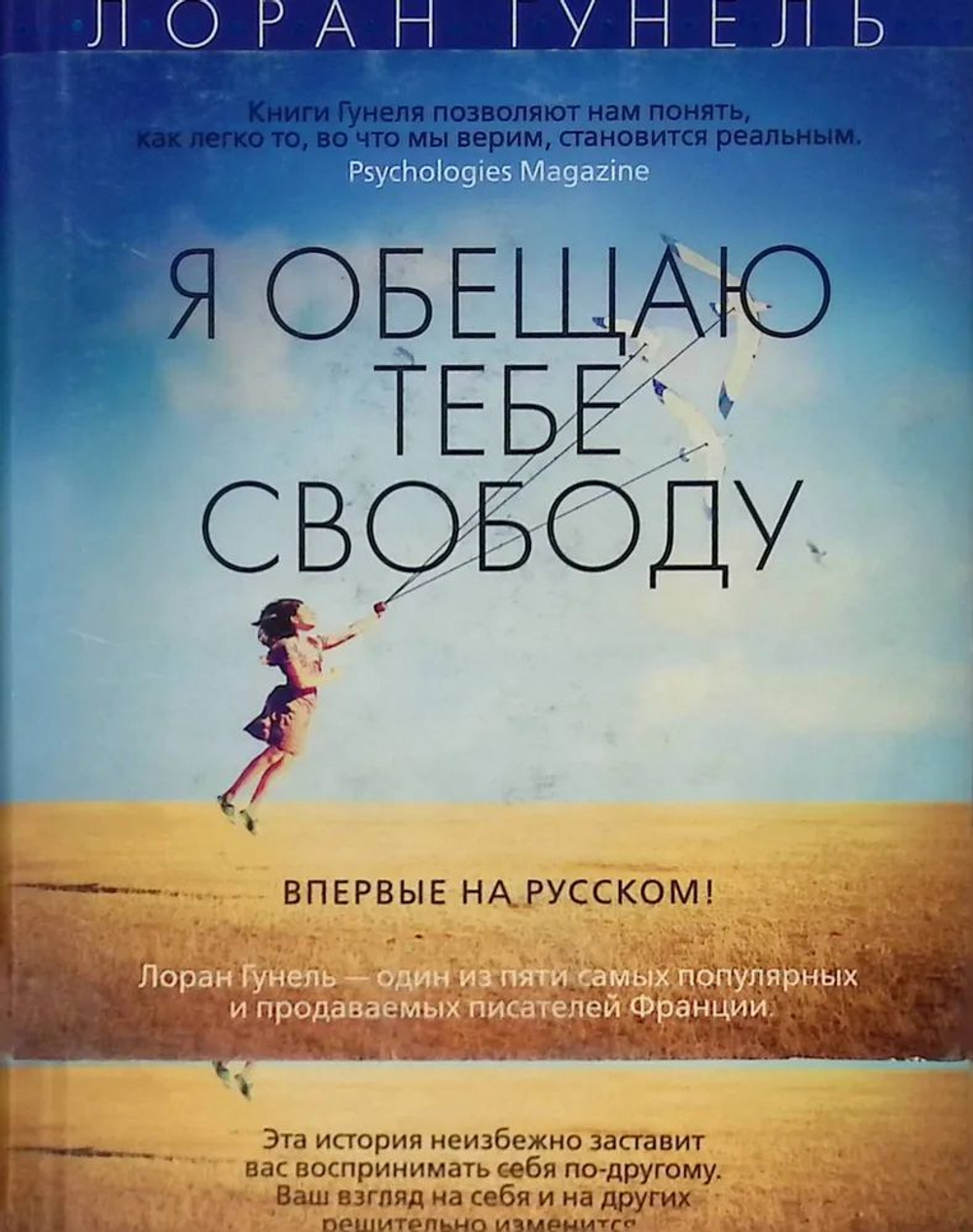 Я обещаю тебе свободу