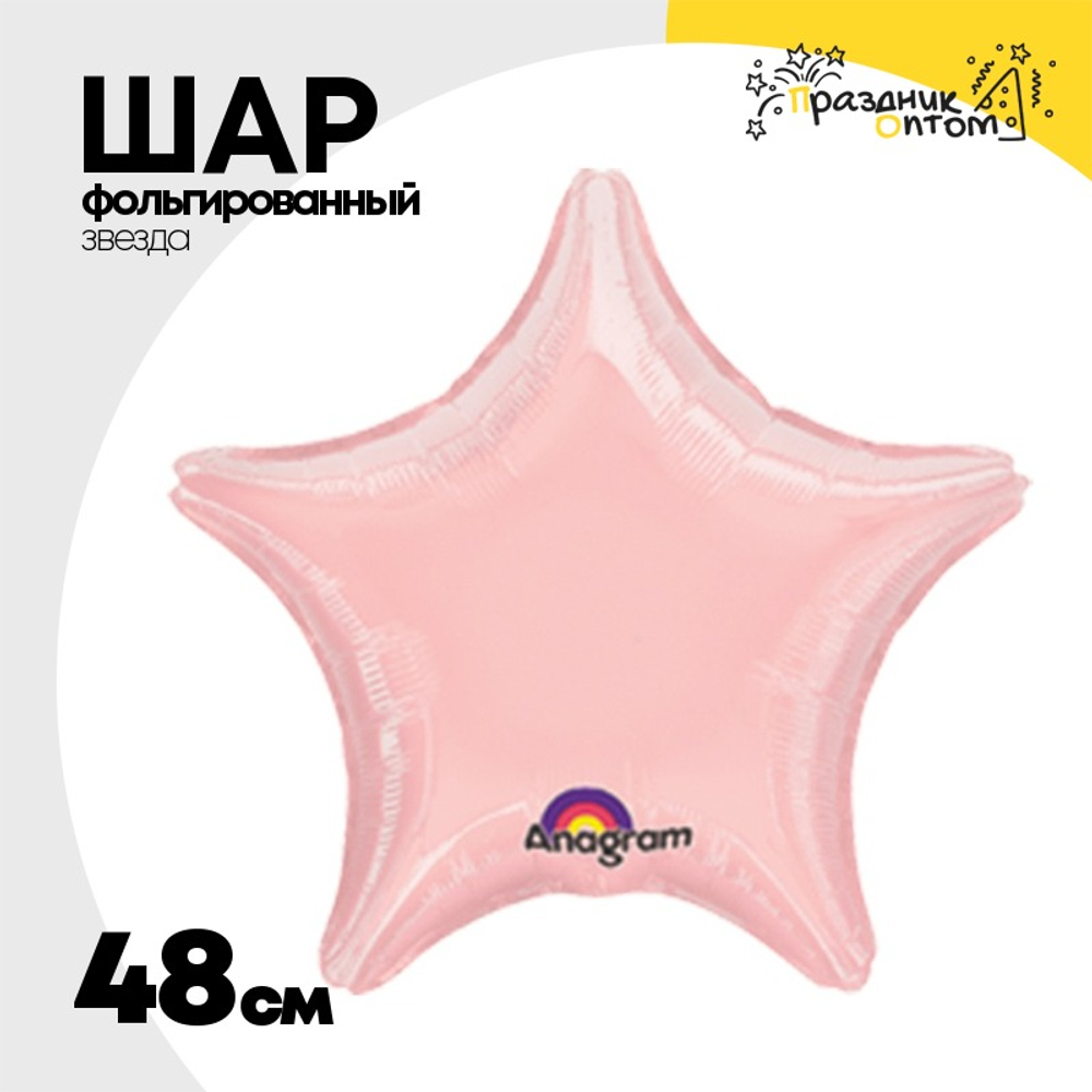 Шар фольгированный Звезда 48 см (Розовый)