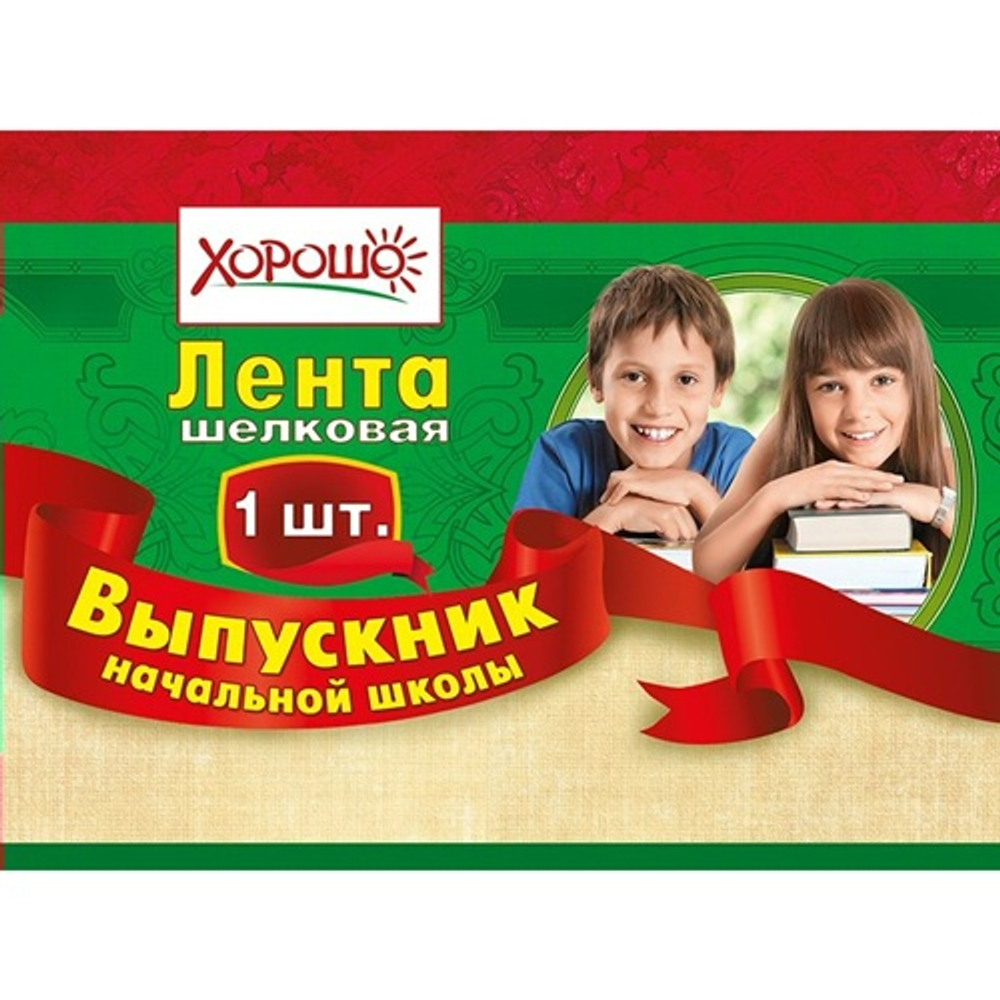 Лента шелковая Выпускник начальной школы 1шт