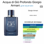 Acqua di Giò Profondo Giorgio Armani