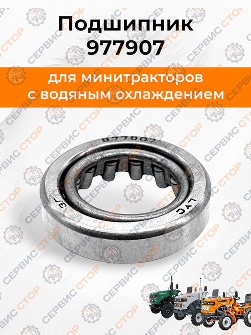 ПОДШИПНИК ВЕРТИКАЛЬНОГО ВАЛА РУЛЕВОЙ КОЛОНКИ ВЕРХНИЙ 977907