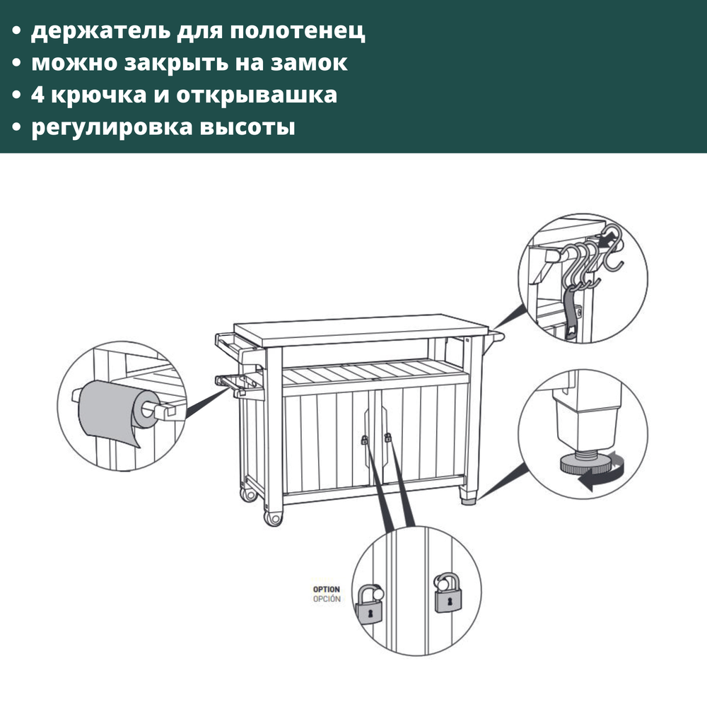 Столик для барбекю Keter Unity XL brown