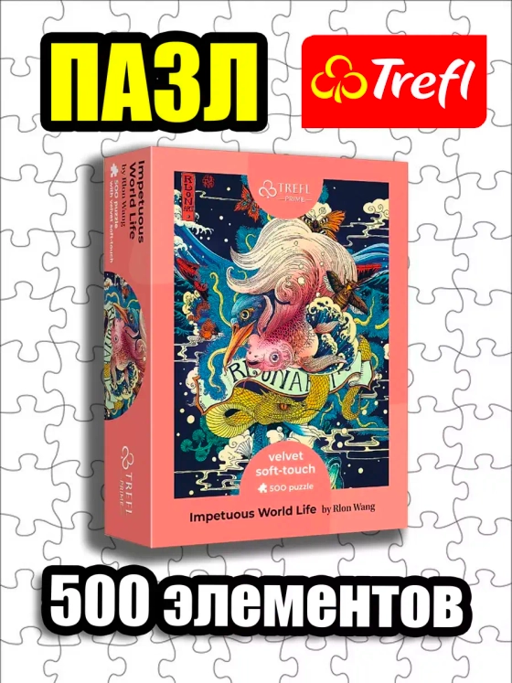 Пазлы для детей 7 8 лет и взрослого 500 элементов Жизнь