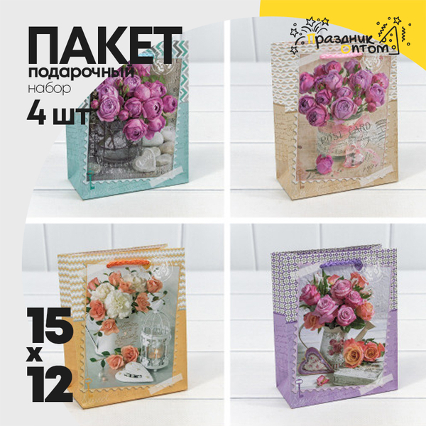 
          Пакет подарочный 12х15х5.5см "Цветы" матовый (Микс)
