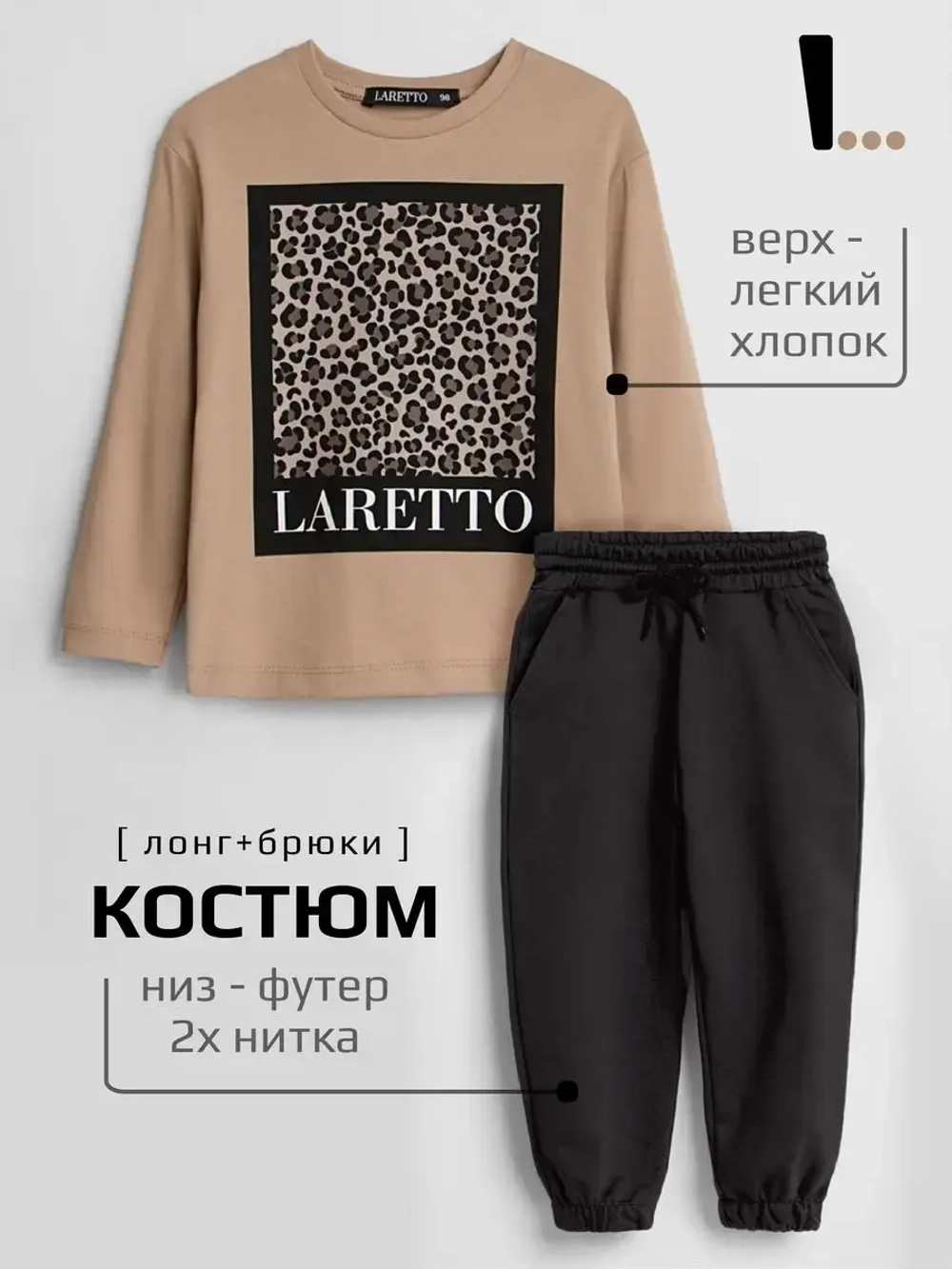 Костюм для девочки бежевый в школу