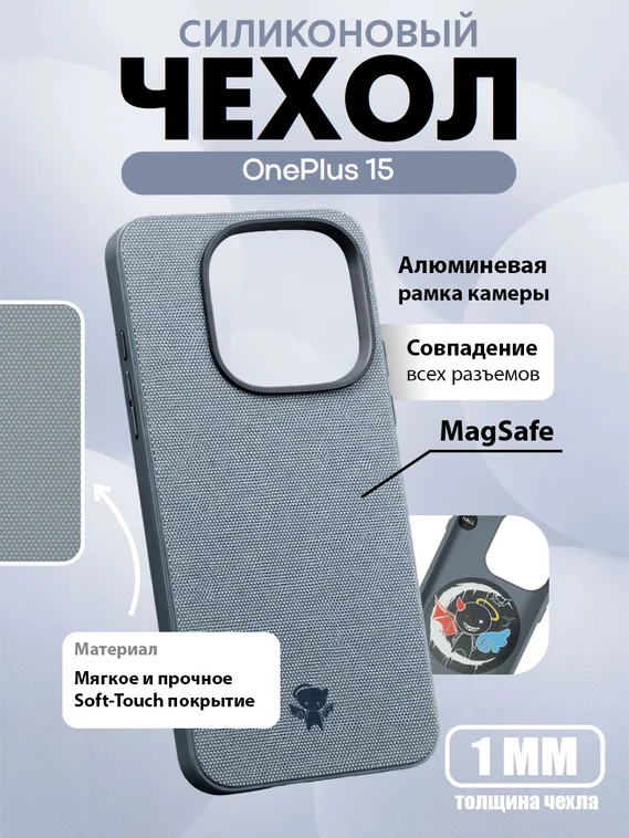 Защитный чехол для OnePlus 15 c MagSafe серый (Gray)
