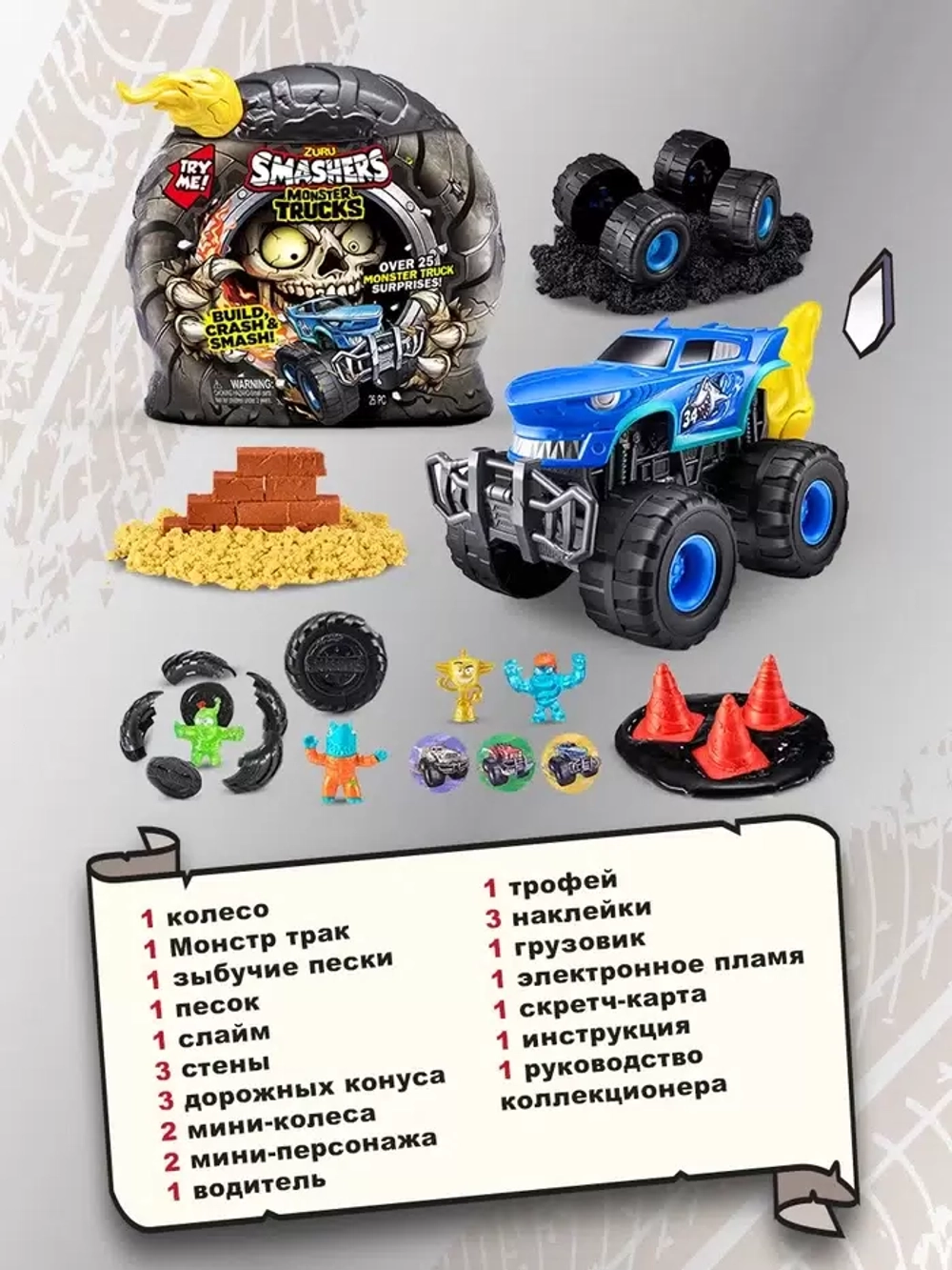 Игрушка-сюрприз ZURU Smashers Monster Truck Playset 74103
