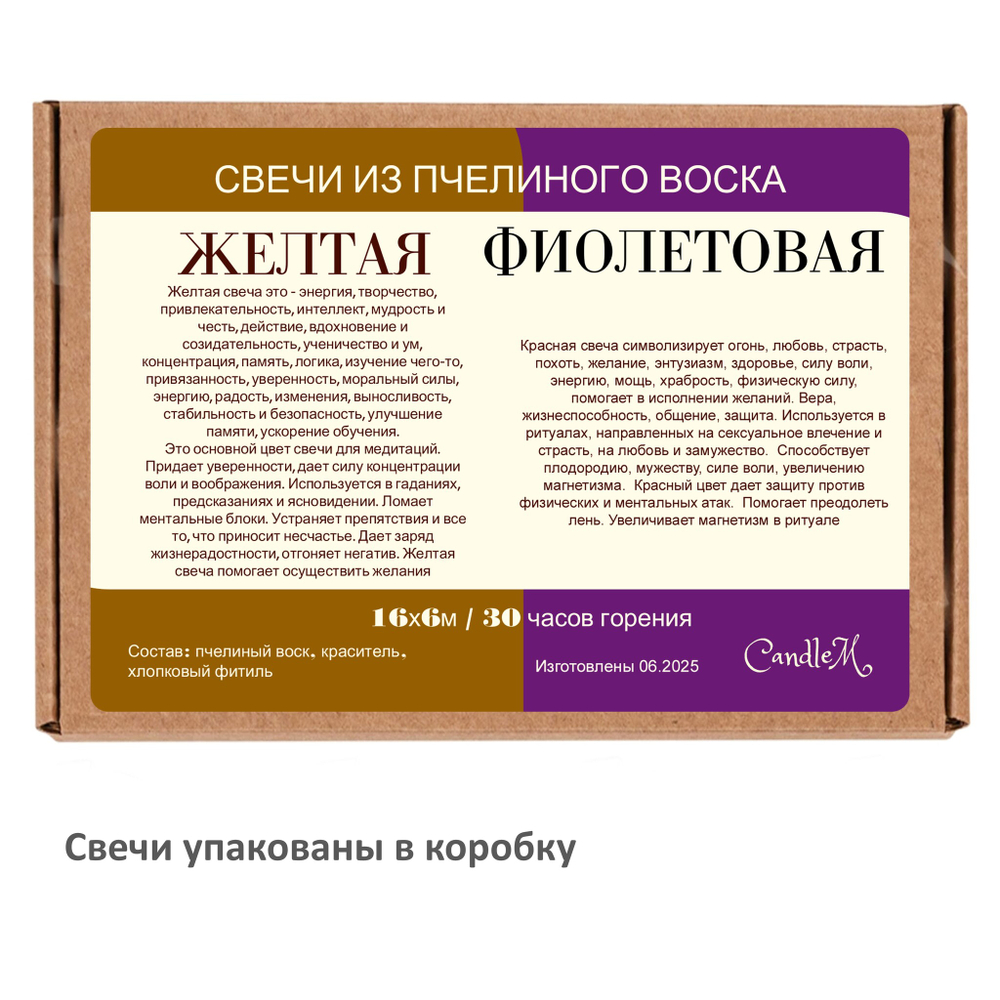 Свеча желтая и фиолетовая, 16х6 см, из пчелиного воска, 30 часов горения