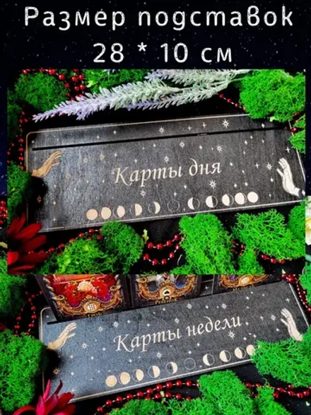 Набор подставок «Неделя и День» — дерево