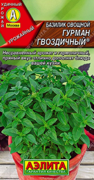 Базилик овощной Гурман гвоздичный ®