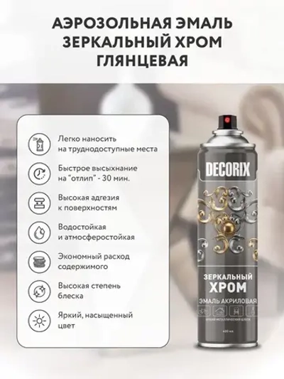 Хром краска зеркальная в баллончике DECORIX - аэрозольная краска зеркальный хром 400 мл